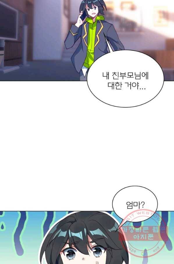 몬스터 아카데미 99화 11