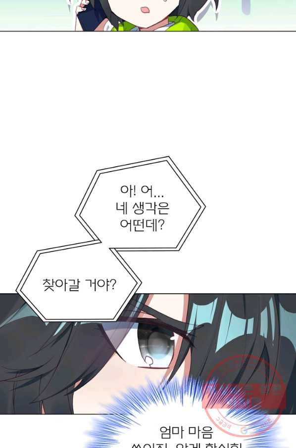 몬스터 아카데미 99화 12