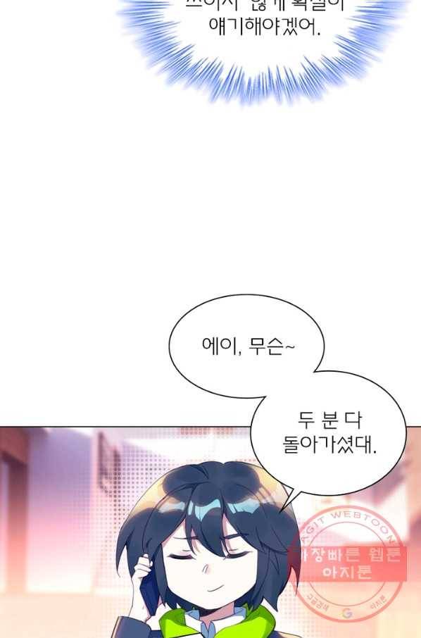 몬스터 아카데미 99화 13