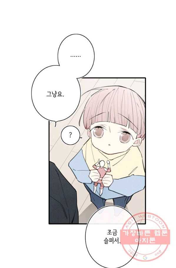 울어줘 128화 2