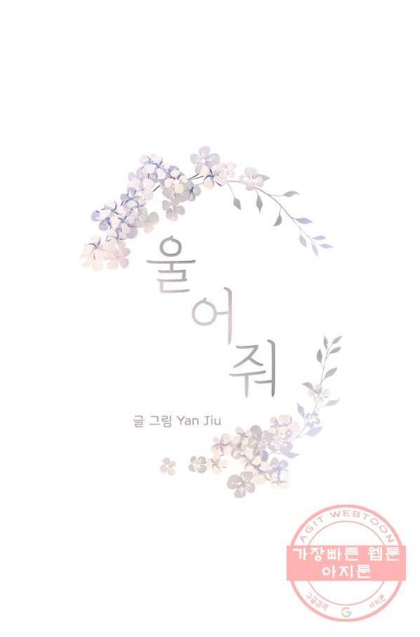 울어줘 128화 4