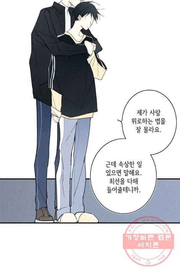 울어줘 128화 6