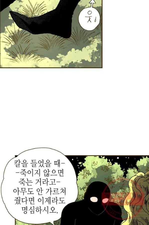 프린세스_86화 12