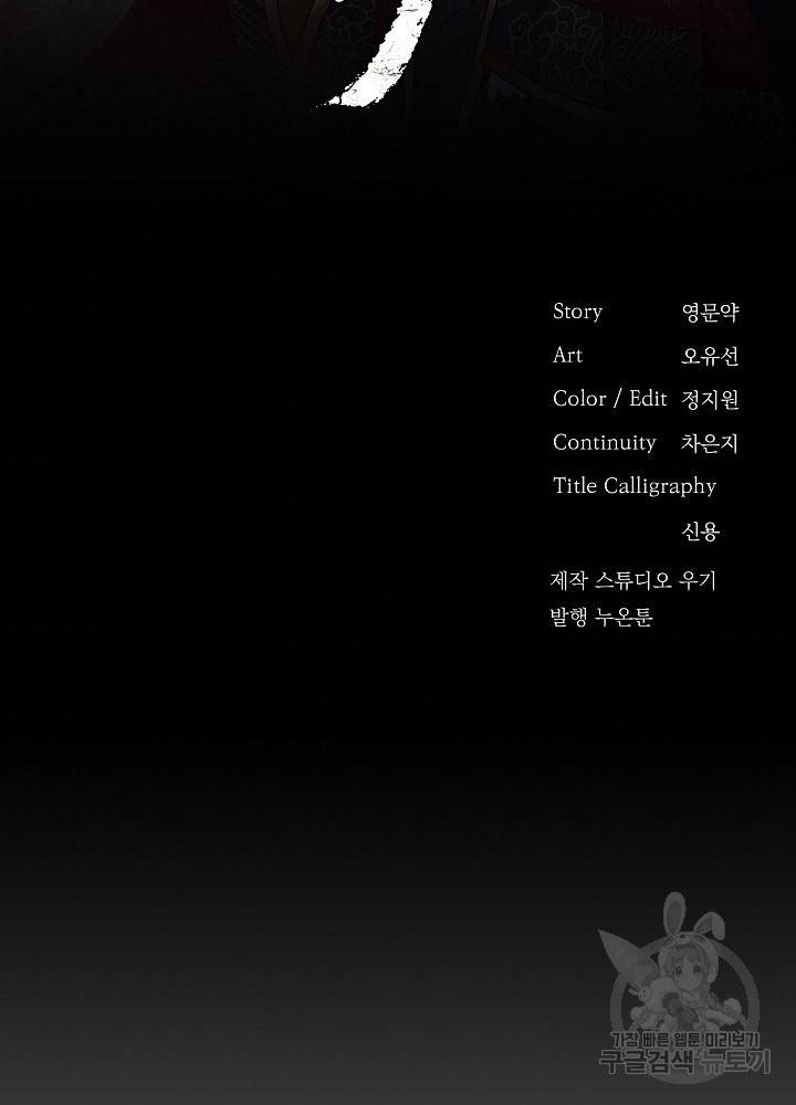 황후 위목화 93화 2