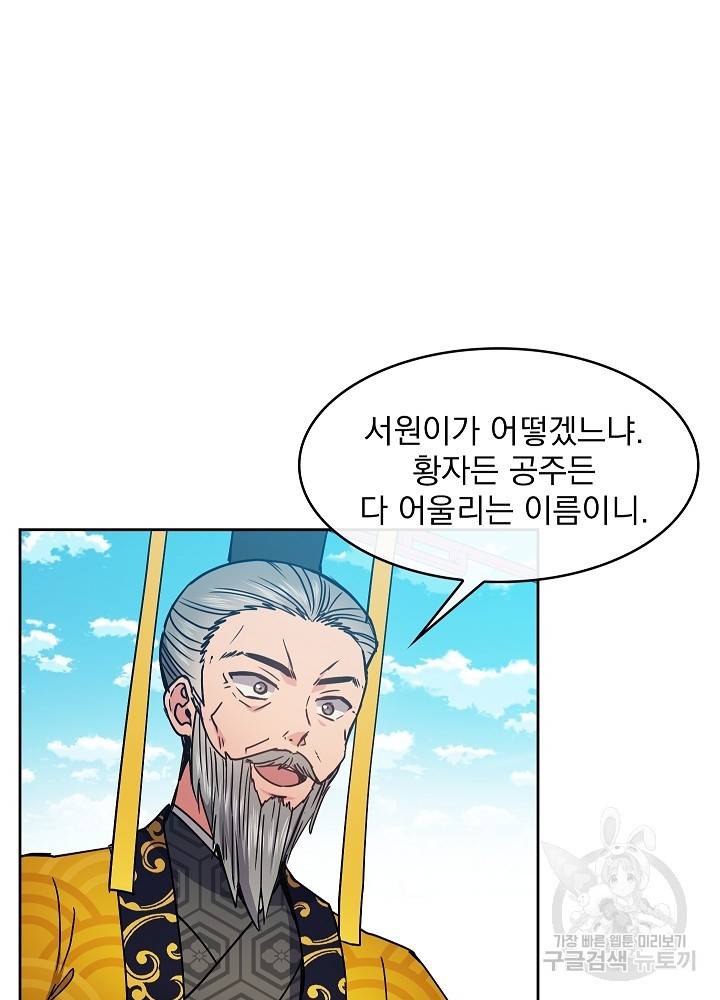 황후 위목화 93화 5