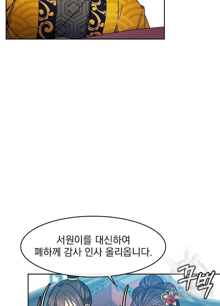 황후 위목화 93화 6