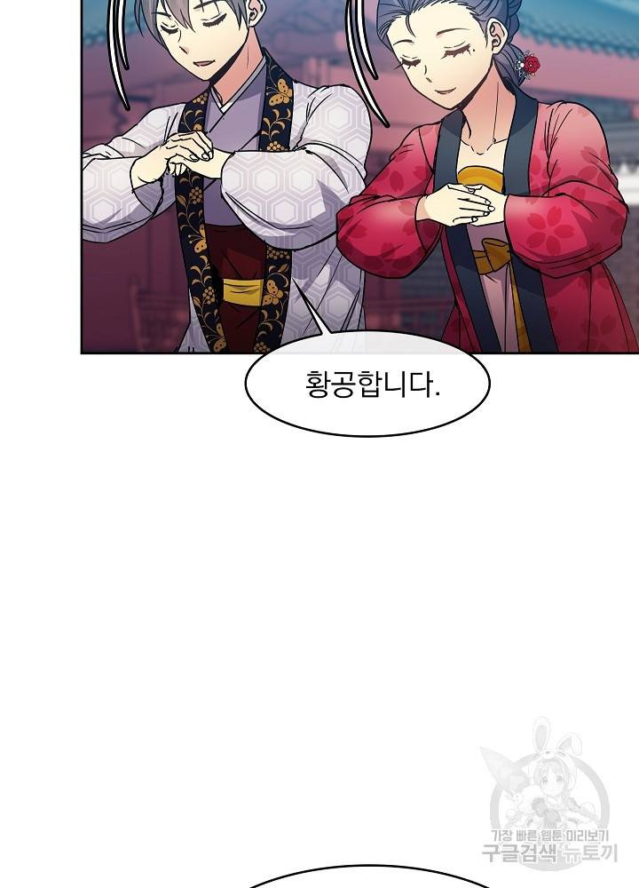 황후 위목화 93화 7