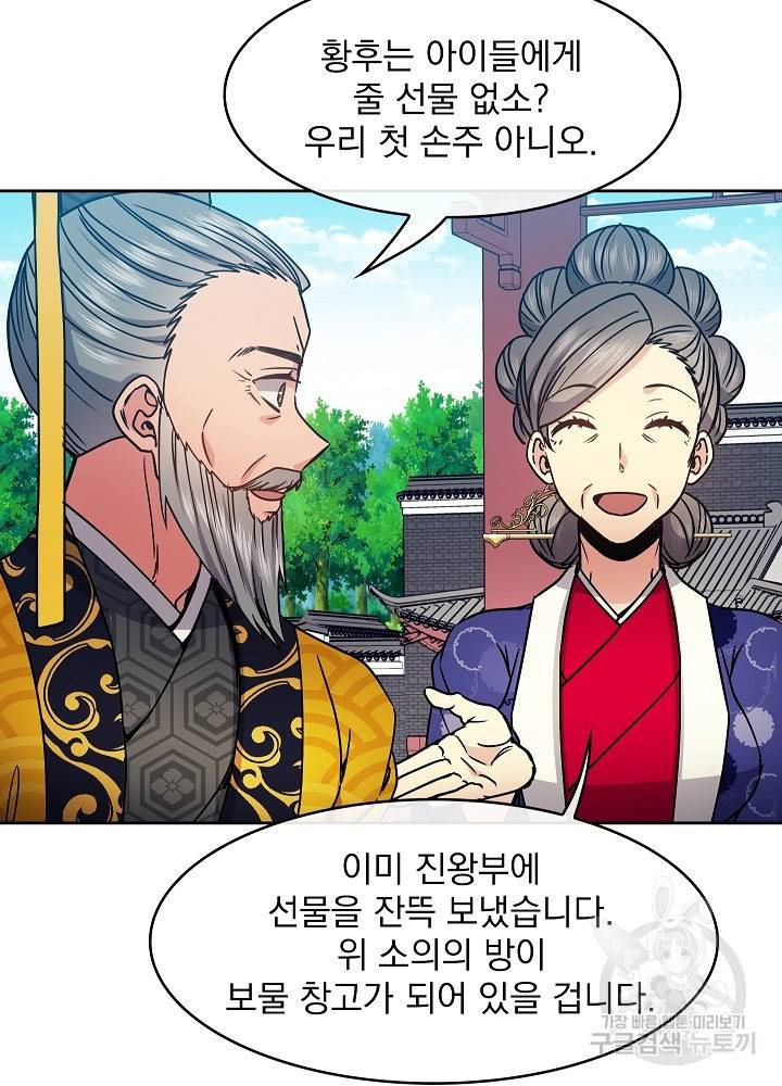 황후 위목화 93화 8