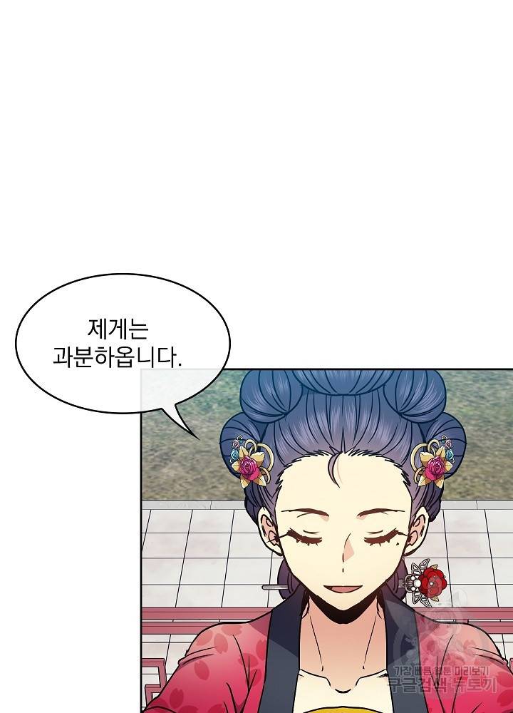 황후 위목화 93화 9