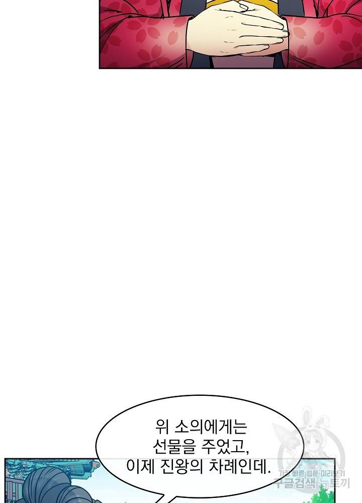 황후 위목화 93화 10