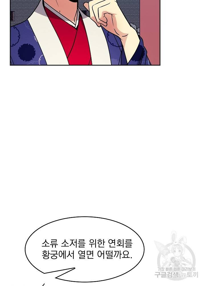 황후 위목화 93화 14