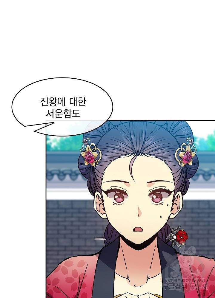황후 위목화 93화 16