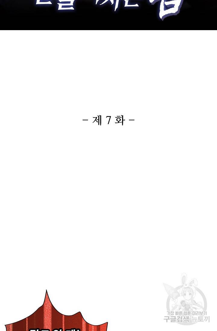 미녀 사부들에게 길들여지는 법 7화 2