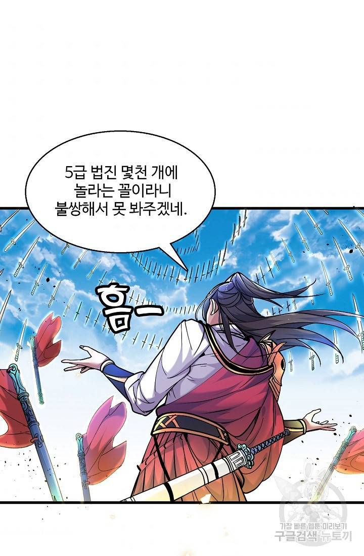 미녀 사부들에게 길들여지는 법 7화 4
