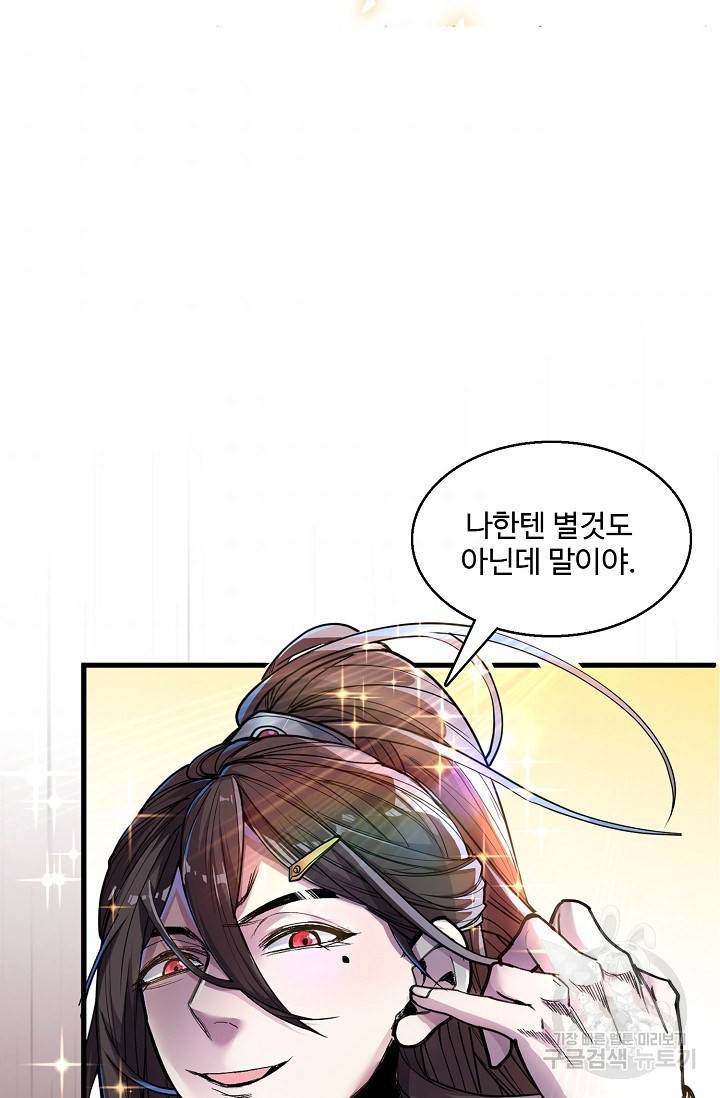 미녀 사부들에게 길들여지는 법 7화 5