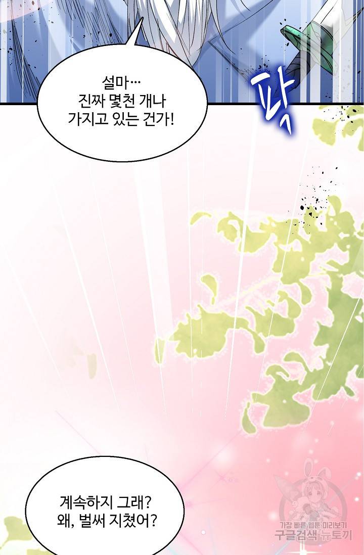 미녀 사부들에게 길들여지는 법 7화 10