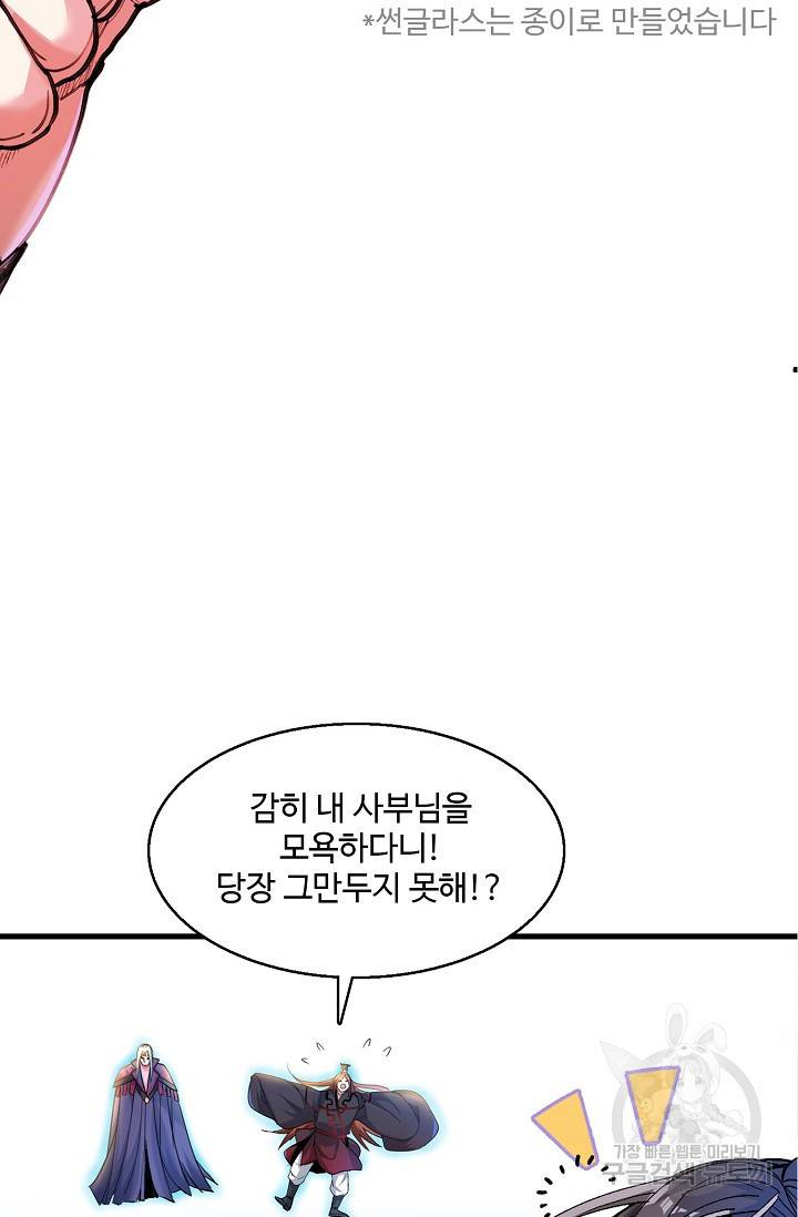 미녀 사부들에게 길들여지는 법 7화 13