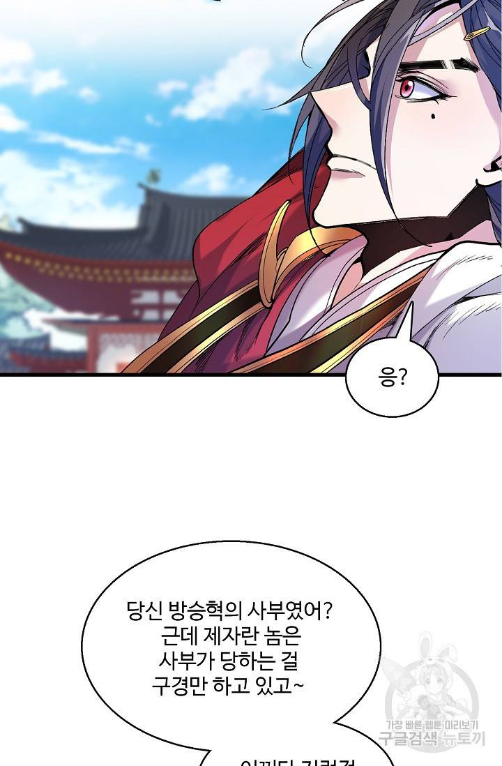 미녀 사부들에게 길들여지는 법 7화 14