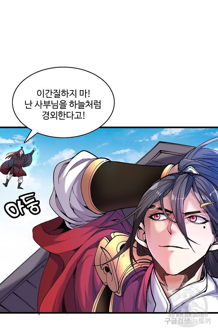 미녀 사부들에게 길들여지는 법 7화 16