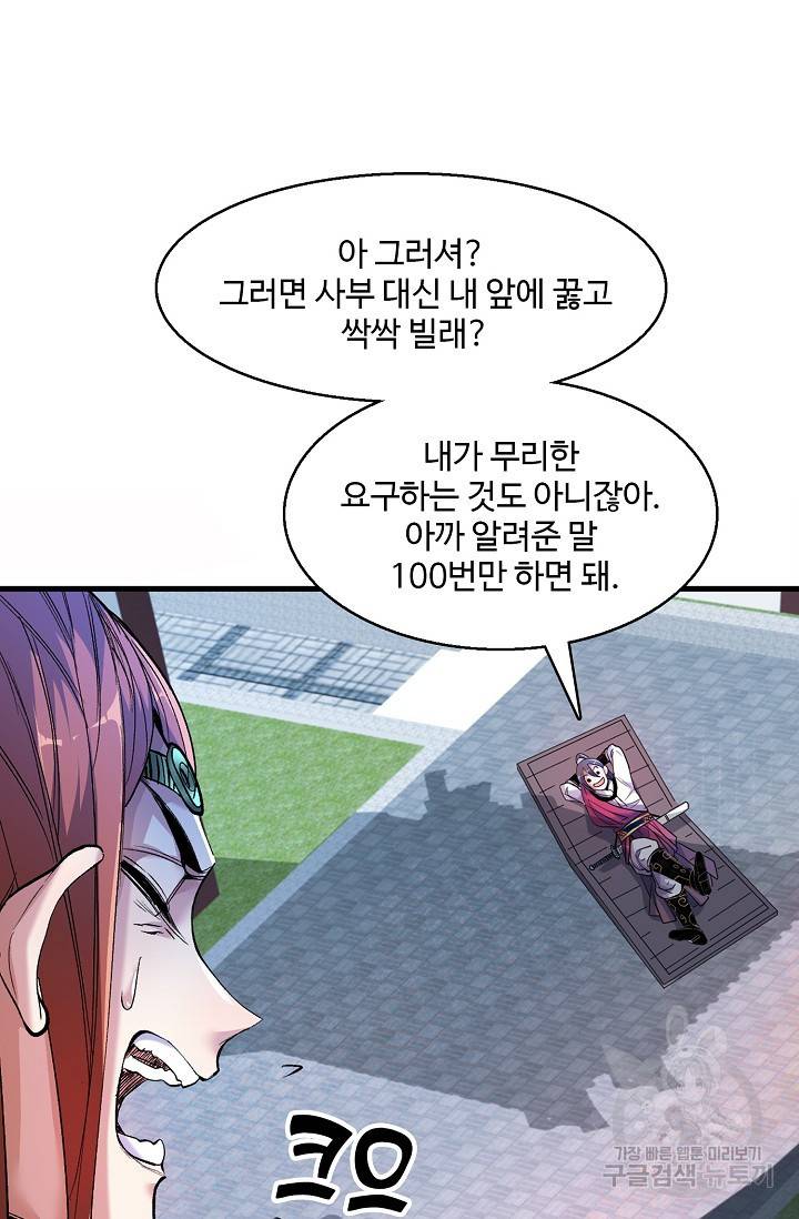 미녀 사부들에게 길들여지는 법 7화 17
