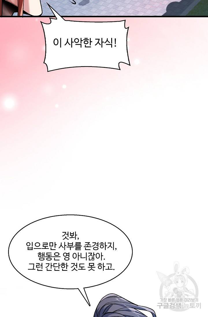 미녀 사부들에게 길들여지는 법 7화 18