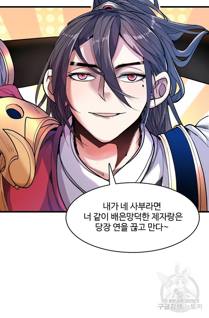 미녀 사부들에게 길들여지는 법 7화 19