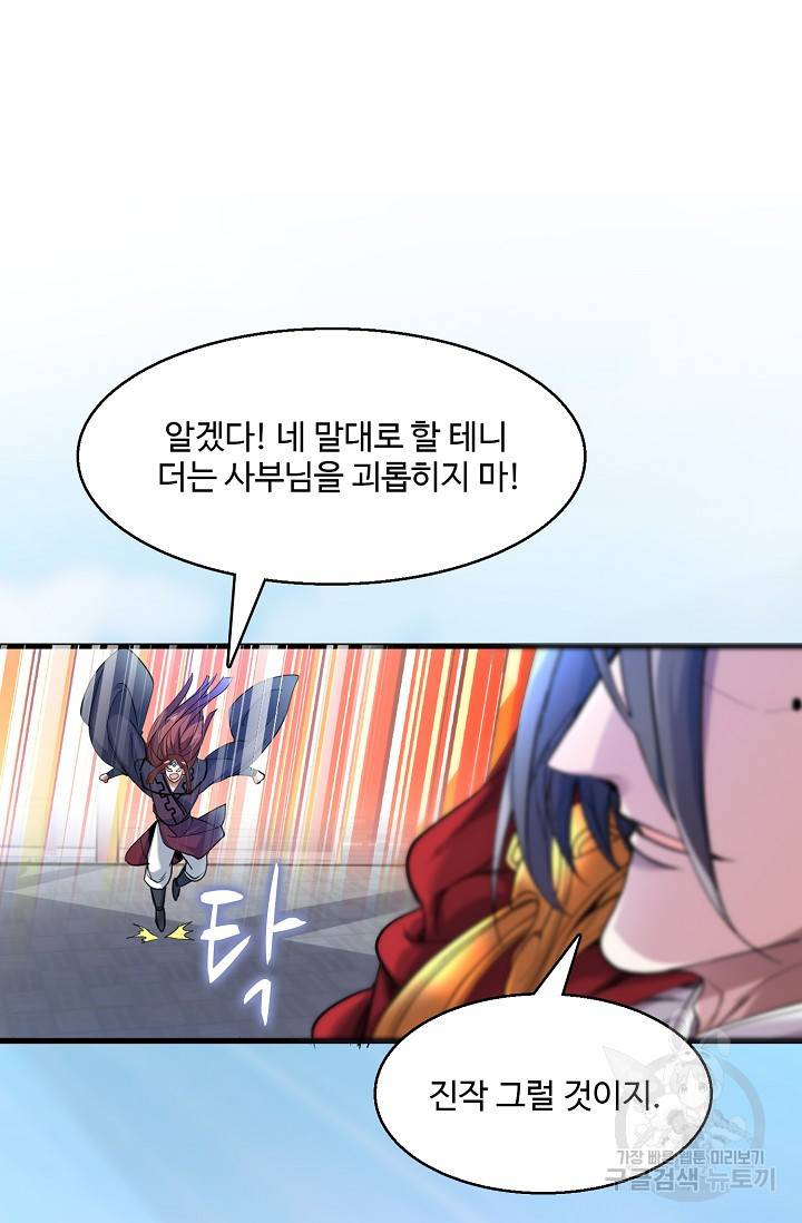 미녀 사부들에게 길들여지는 법 7화 20
