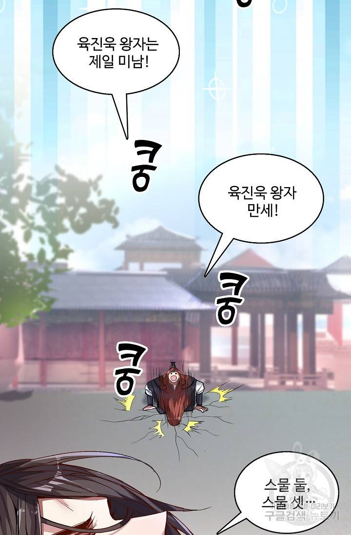 미녀 사부들에게 길들여지는 법 7화 27