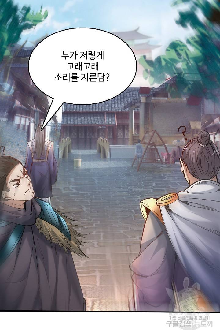 미녀 사부들에게 길들여지는 법 7화 33