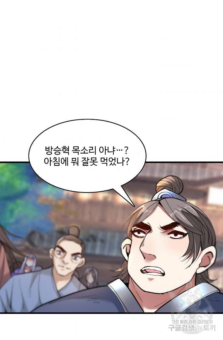 미녀 사부들에게 길들여지는 법 7화 34