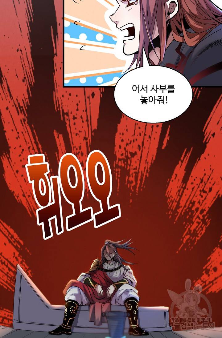 미녀 사부들에게 길들여지는 법 7화 36