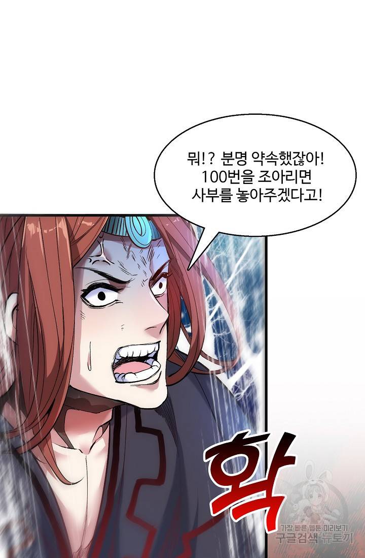 미녀 사부들에게 길들여지는 법 7화 39