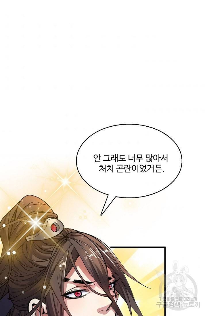 미녀 사부들에게 길들여지는 법 7화 45