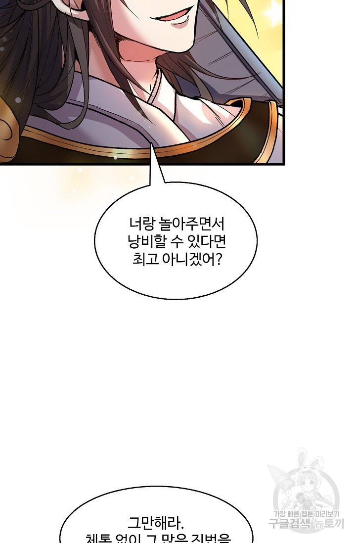 미녀 사부들에게 길들여지는 법 7화 46