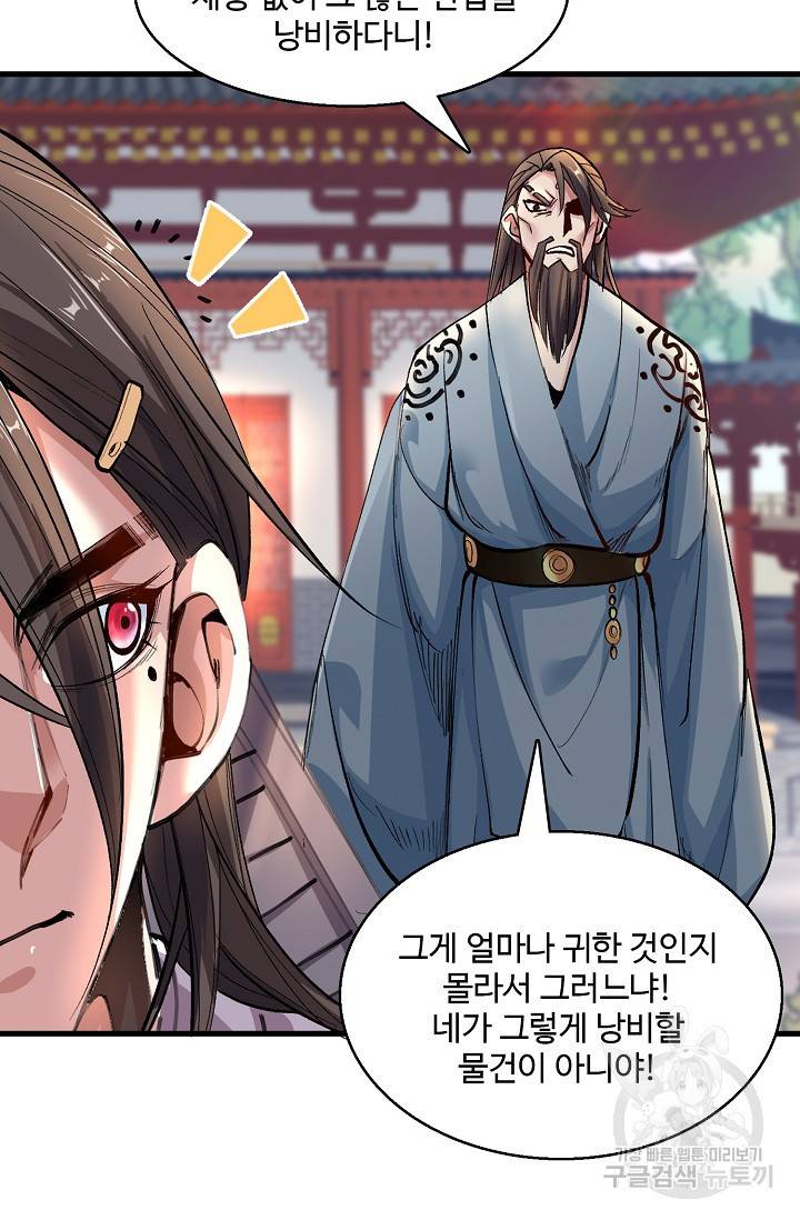 미녀 사부들에게 길들여지는 법 7화 47