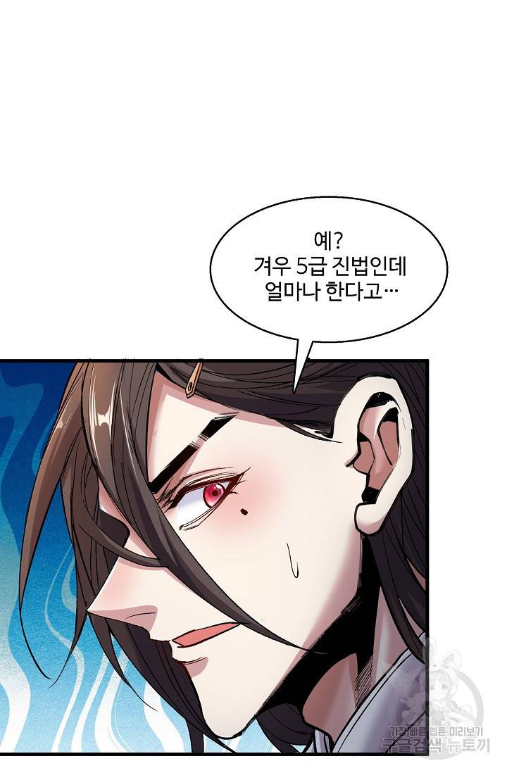 미녀 사부들에게 길들여지는 법 7화 48