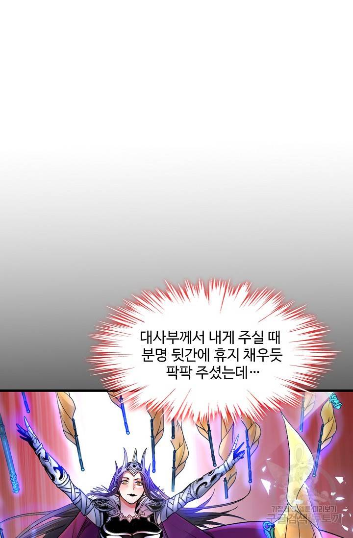 미녀 사부들에게 길들여지는 법 7화 49