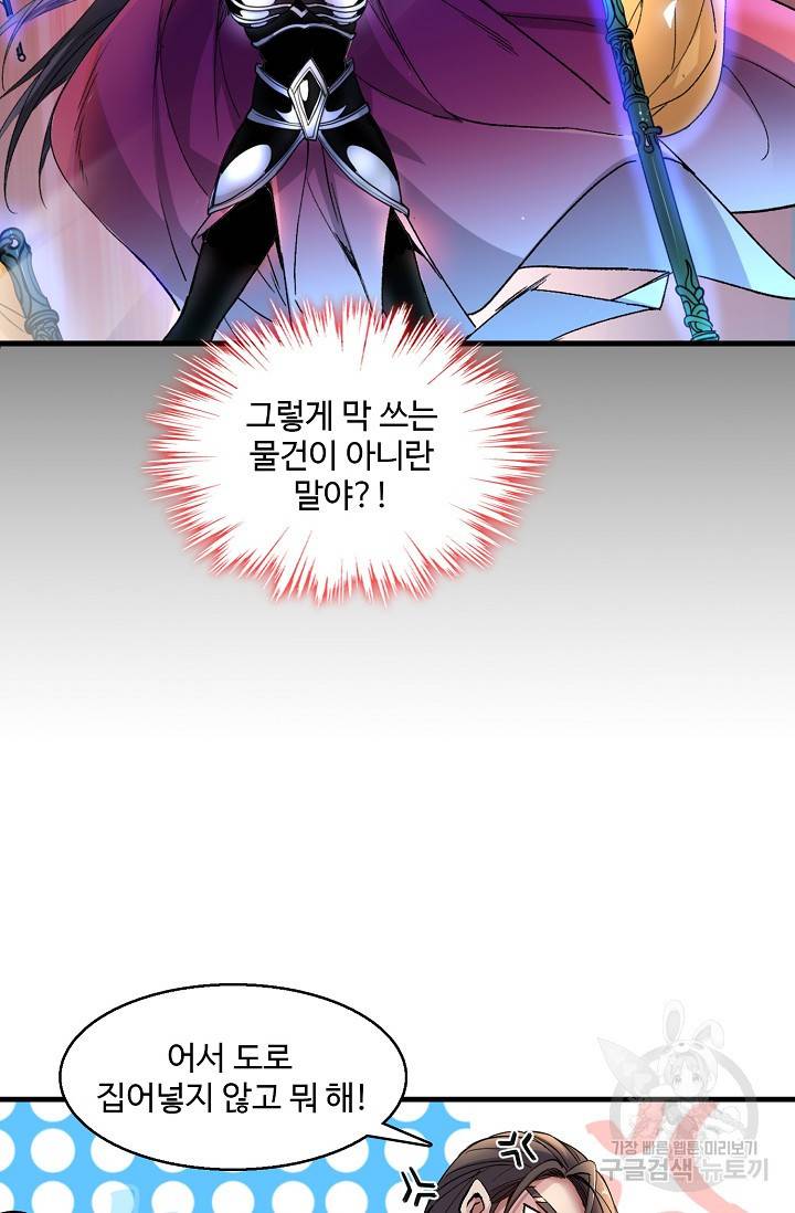 미녀 사부들에게 길들여지는 법 7화 50