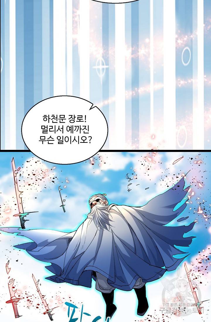 미녀 사부들에게 길들여지는 법 7화 52