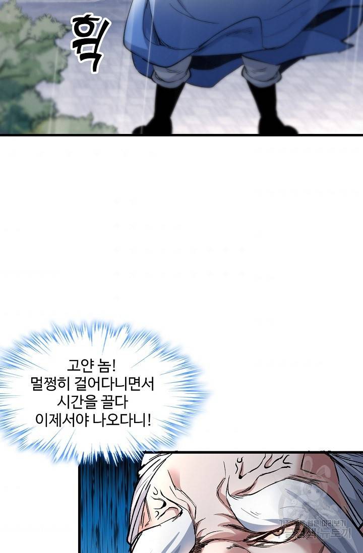 미녀 사부들에게 길들여지는 법 7화 54