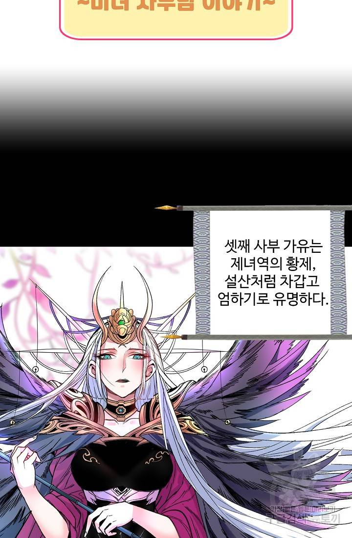 미녀 사부들에게 길들여지는 법 7화 60