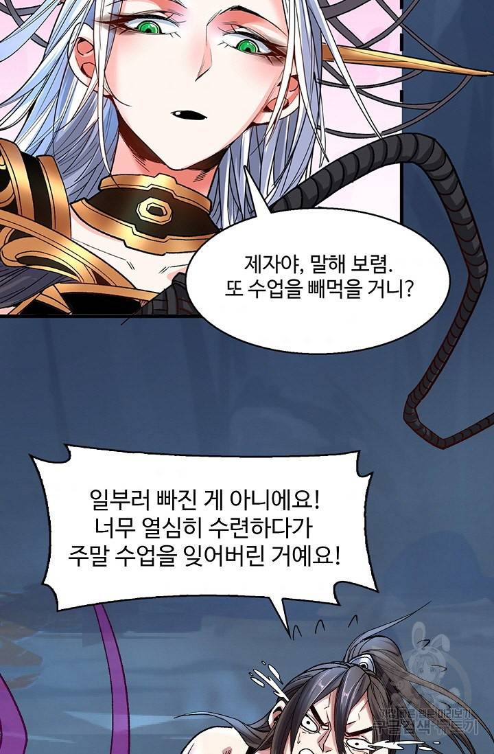 미녀 사부들에게 길들여지는 법 7화 64