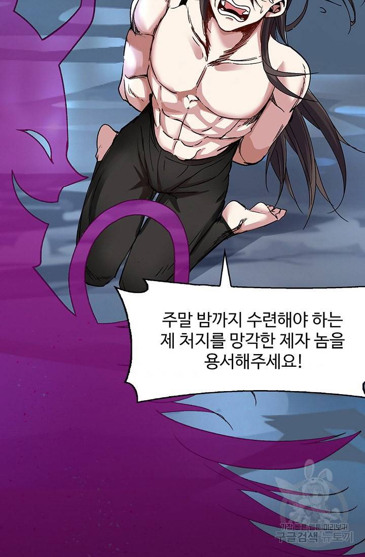 미녀 사부들에게 길들여지는 법 7화 65
