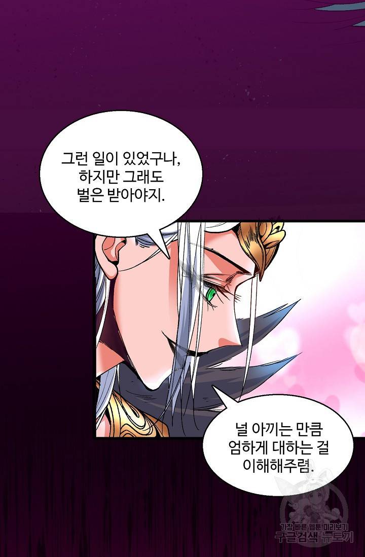 미녀 사부들에게 길들여지는 법 7화 66
