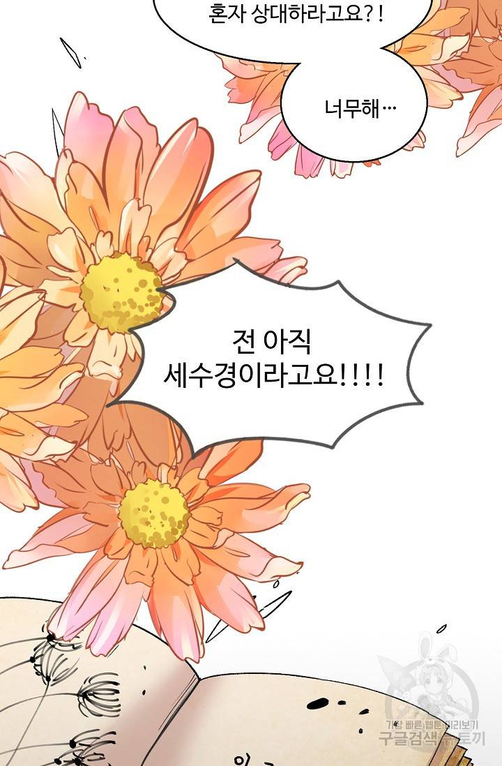 미녀 사부들에게 길들여지는 법 7화 70