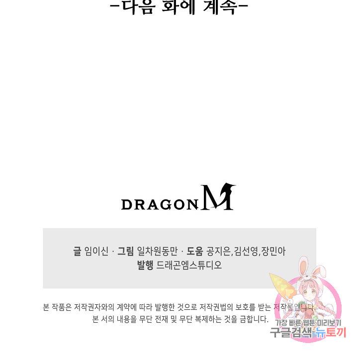 미녀 사부들에게 길들여지는 법 7화 73