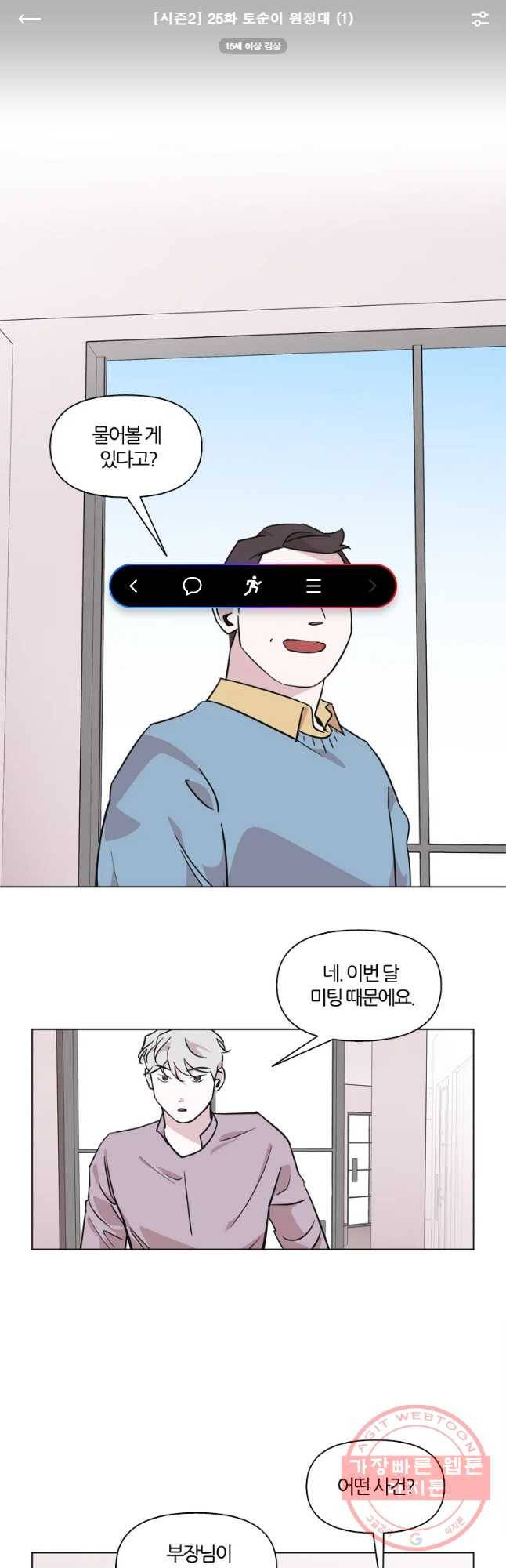 유부녀 킬러 시즌2 25화 토순이 원정대 (1) 1