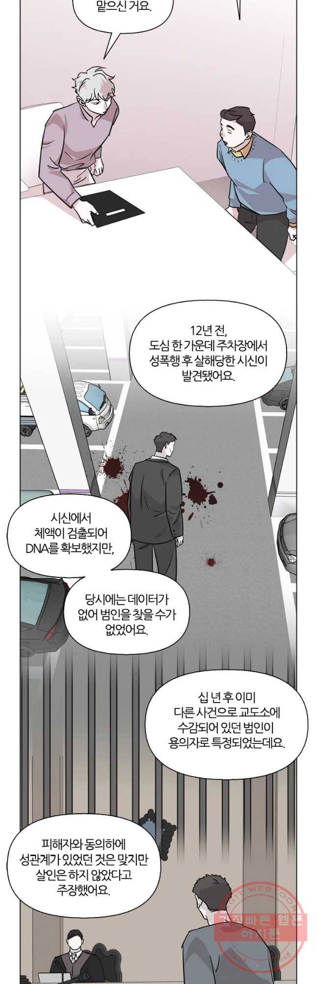 유부녀 킬러 시즌2 25화 토순이 원정대 (1) 2
