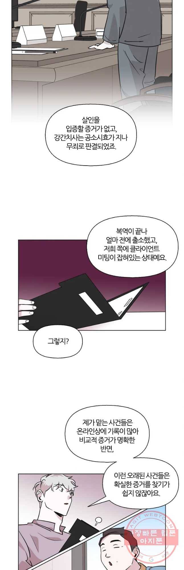 유부녀 킬러 시즌2 25화 토순이 원정대 (1) 3