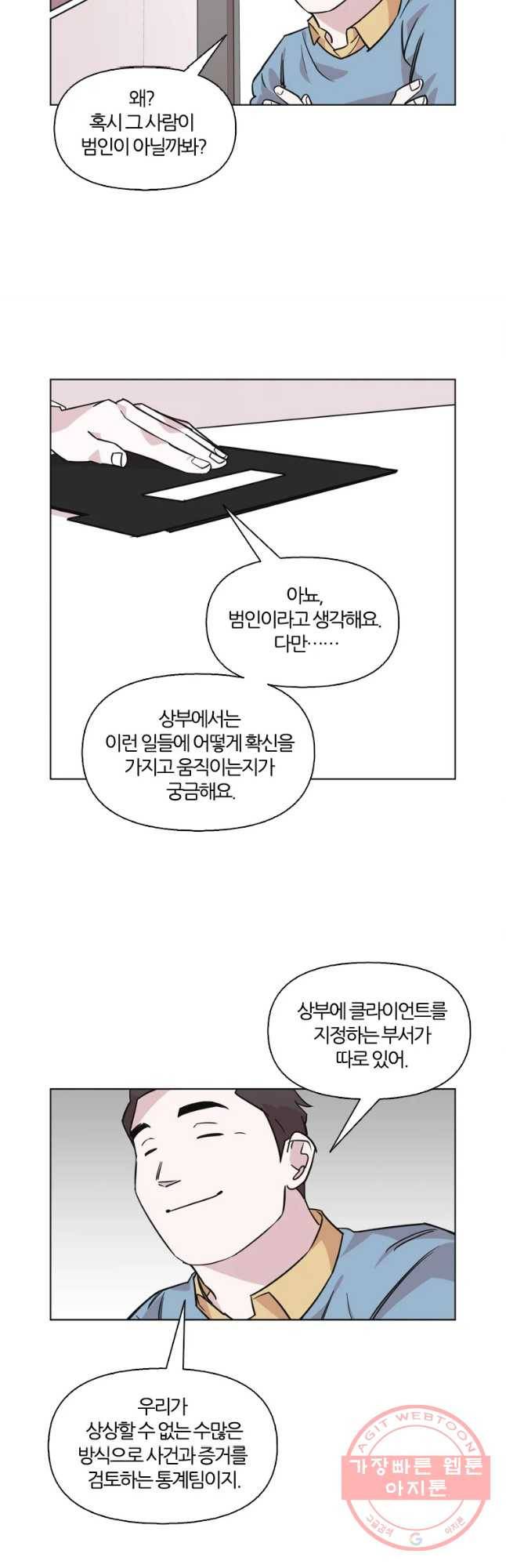 유부녀 킬러 시즌2 25화 토순이 원정대 (1) 4